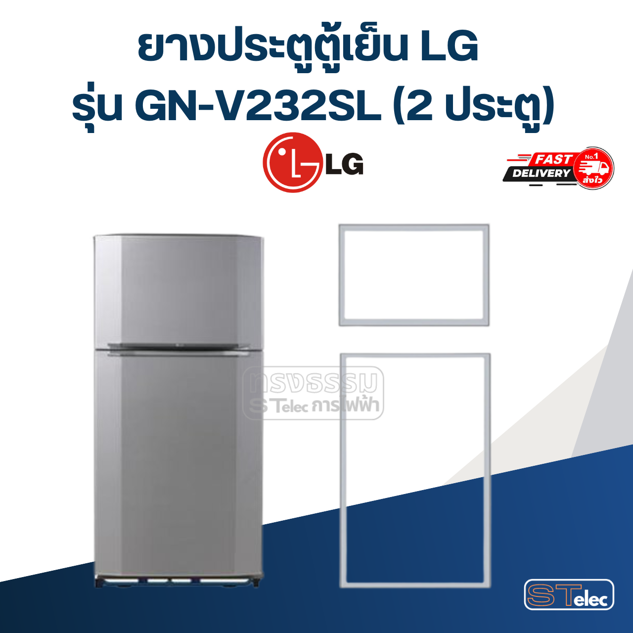 #L1 ยางประตูตู้เย็น LG รุ่น GN-V232SL (2ประตู)