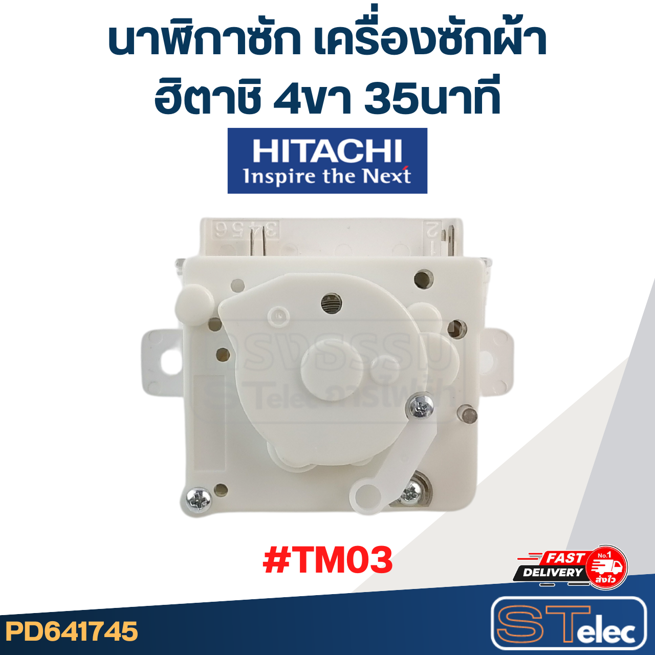 #TM03 นาฬิกาซัก เครื่องซักผ้า ฮิตาชิ(Hitachi) 4ขา 35นาที (แท้)