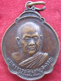 เหรียญหลวงพ่อสมชายวัดเขาสุกิมหลังพระแก้วมรกตปี2527ออกที่จ.ขอนแก่น