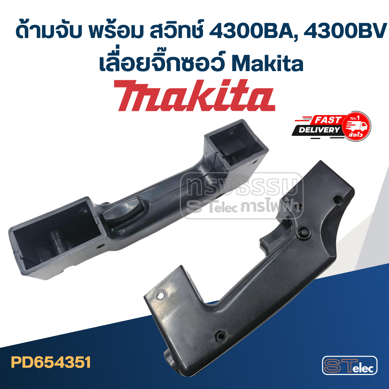 ด้ามจับ พร้อม สวิทช์ เลื่อยจิ๊กซอว์ Makita 4300BA, 4300BV [#46, 61]