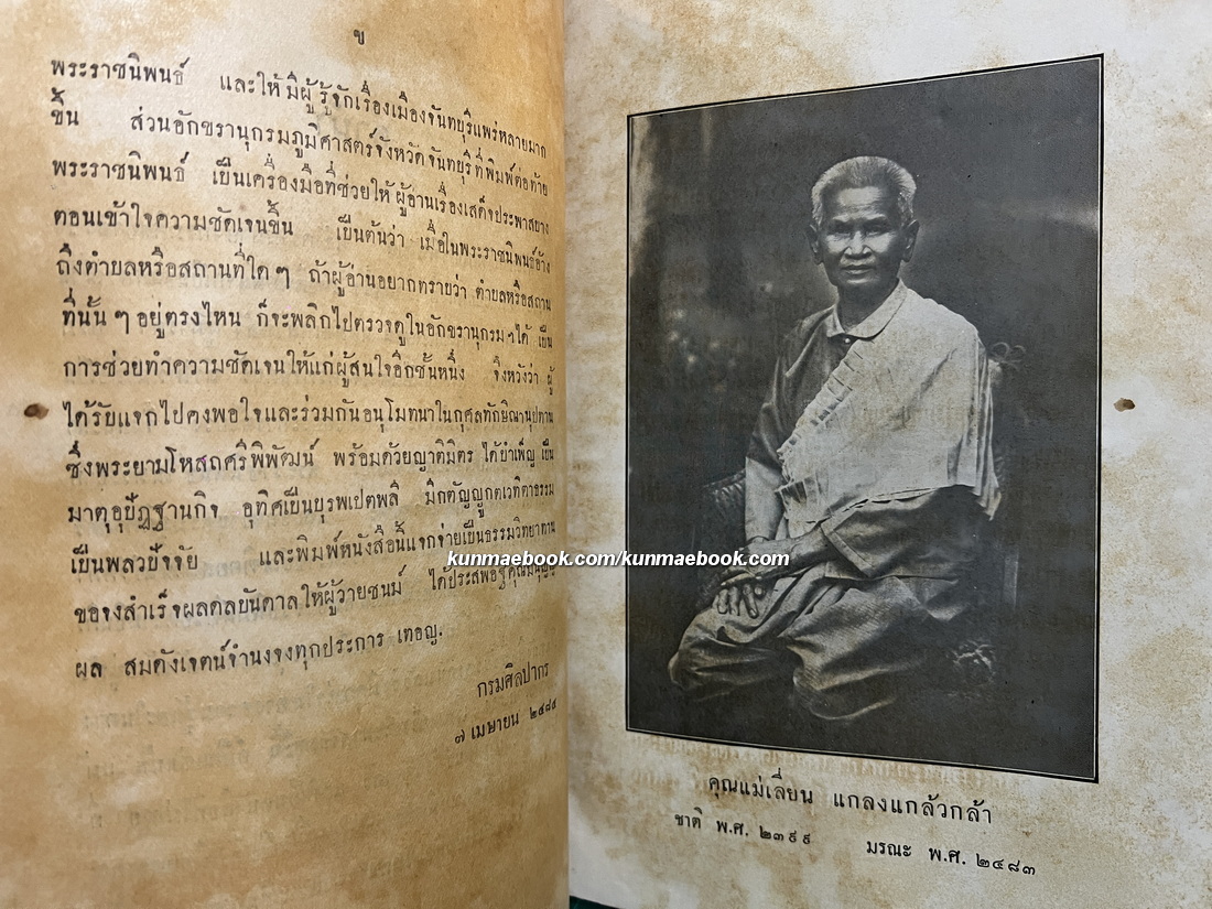 พระราชนิพนธ์ เสด็จประพาสจันทบุรี และอักขรานุกรมภูมิศาสตรจังหวัดจันทบุรี