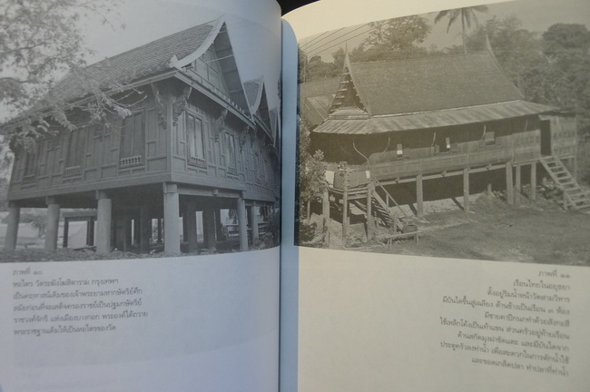 แบบแผนบ้านเรือนในสยาม (เรือนไทย เรือนปั้นหยา เรือนมะนิลา กับเรือนขนมปังขิง)