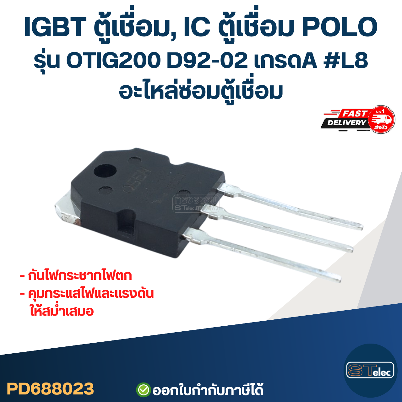 IGBT ตู้เชื่อม, IC ตู้เชื่อม POLO รุ่น OTIG200 D92-02 เกรดA กันไฟกระชาก ไฟตก คุมกระแสไฟและแรงดันให้สม่ำเสมอ #L8 อะไหล่ซ่อมตู้เชื่อม