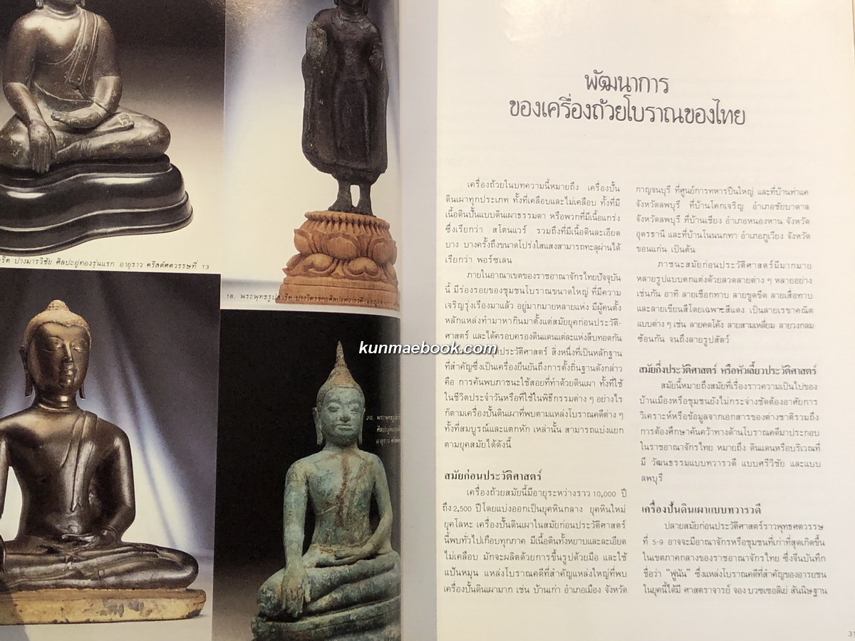 ศิลปวัตถุ อนุสรณ์ นายสวัสดิ์ โอสถานุเคราะห์