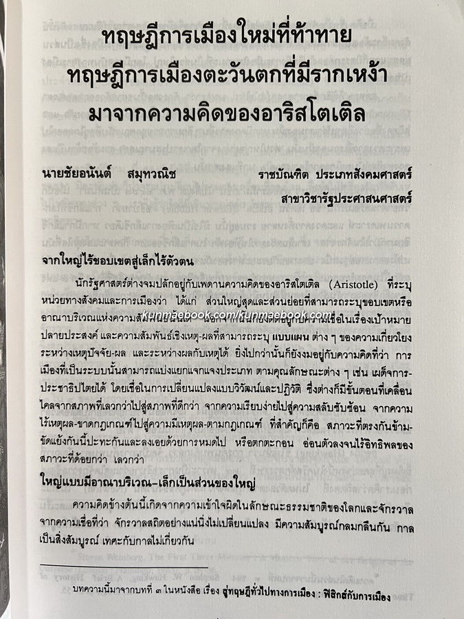 เฉลิมพระเกียรติ สมเด็จพระเทพรัตนราชสุดาฯ สยามบรมราชกุมารี ราชบัณฑิตสถาน จัดพิมพ์ เนื่องในวโรกาสพระชนมายุ ๓ รอบ