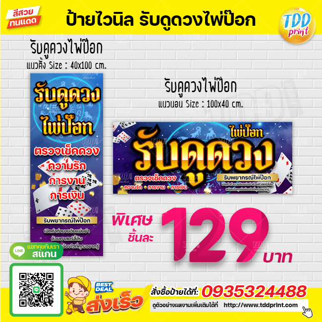 ป้ายไวนิลรับดูดวงไพ่ป๊อกV1ป้ายทนแดด กันน้ำ ภาพคมชัด สีสวยสดใส พร้อมใช้งาน