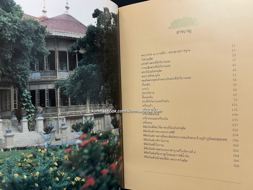 พระที่นั่งวิมานเมฆ ( ฉบับรวมเล่ม )