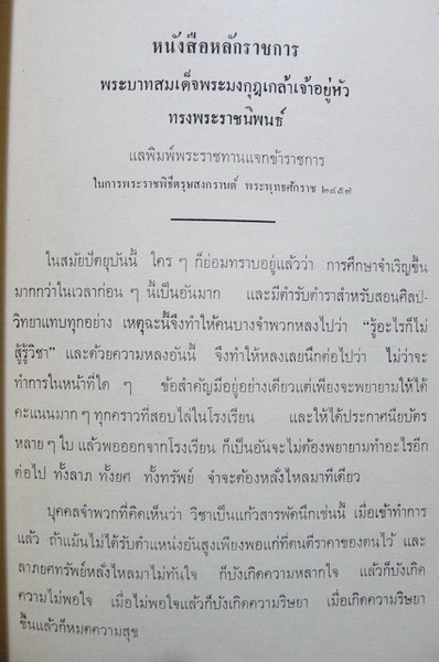 หลักราชการ และ โคลงสุภาษิต พระราชนิพนธ์ใน พระบาทสมเด็จพระมงกุฏเกล้าเจ้าอยู่หัว