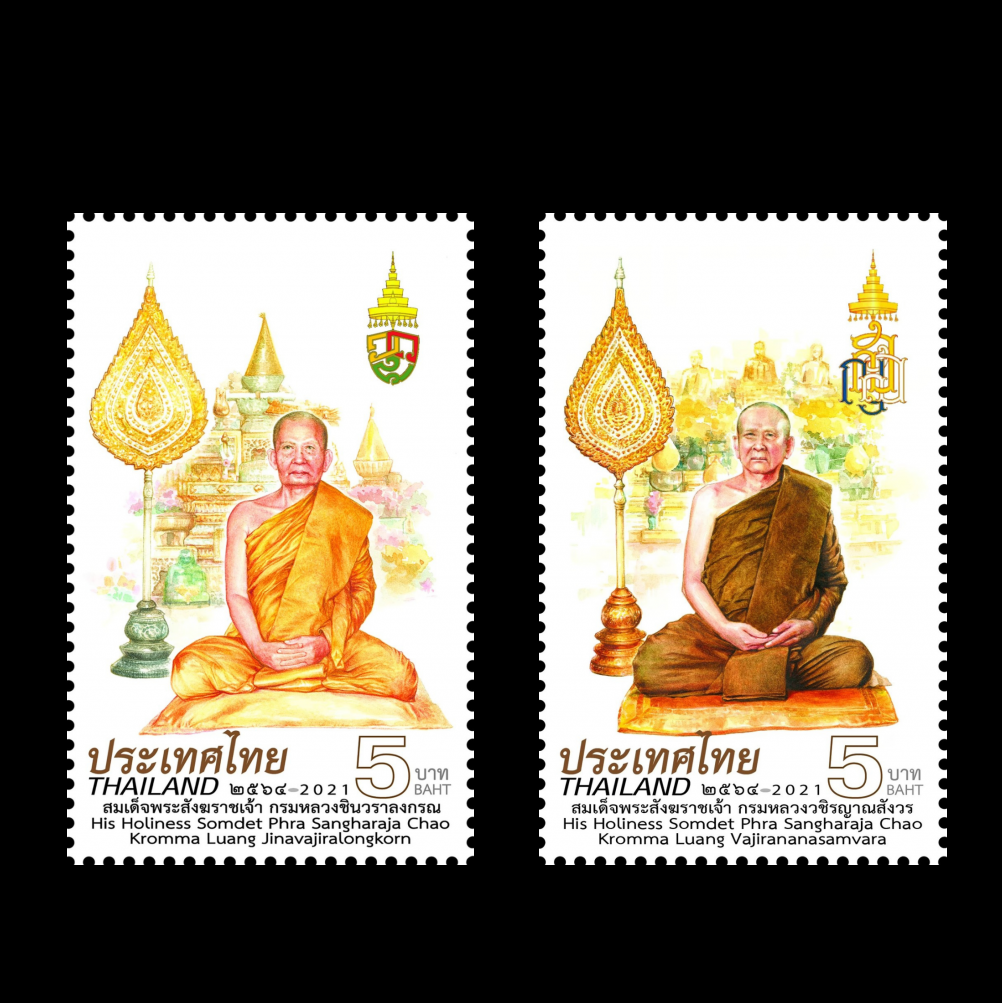 แสตมป์ไทย ชุด เฉลิมพระเกียรติสมเด็จพระสังฆราชเจ้าในรัชกาลที่ 10 ปี 2564 (ยังไม่ใช้)