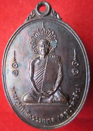 เหรียญพระครูสันติธรรมบาล(ครูบาคำตัน)งานฉลองเจดีย์วัดท่าสายโทรเลข อ.แม่สายจ.ตาก ปี2543 เหรียญสภาพสวยครับ
