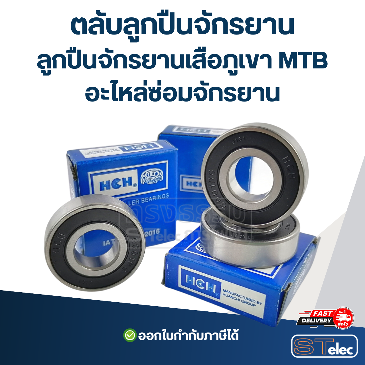 ตลับลูกปืนจักรยาน ลูกปืนจักรยานเสือภูเขา MTB อะไหล่ซ่อมจักรยาน