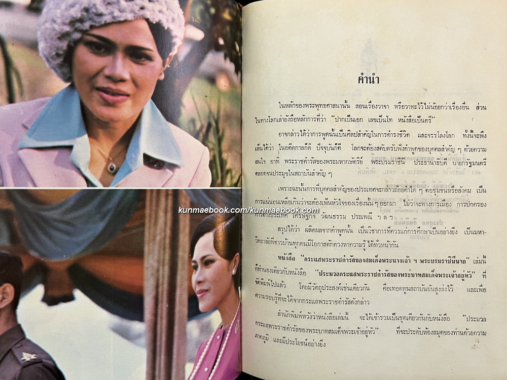 พระราชดำรัส / พระราโชวาท สมเด็จพระนางเจ้าสิริกิต์ พระบรมราชินีนาถ