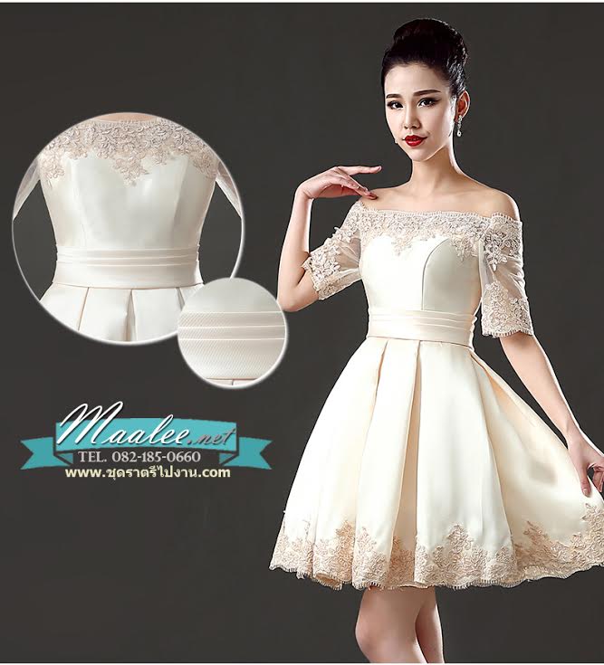 พร้อมเช่า ชุดราตรีสั้น แบบไหล่ปาด แขนยาว ผ้าซาติน แต่งลูกไม้สวยหรู สีครีม (เชือกผูกหลัง)