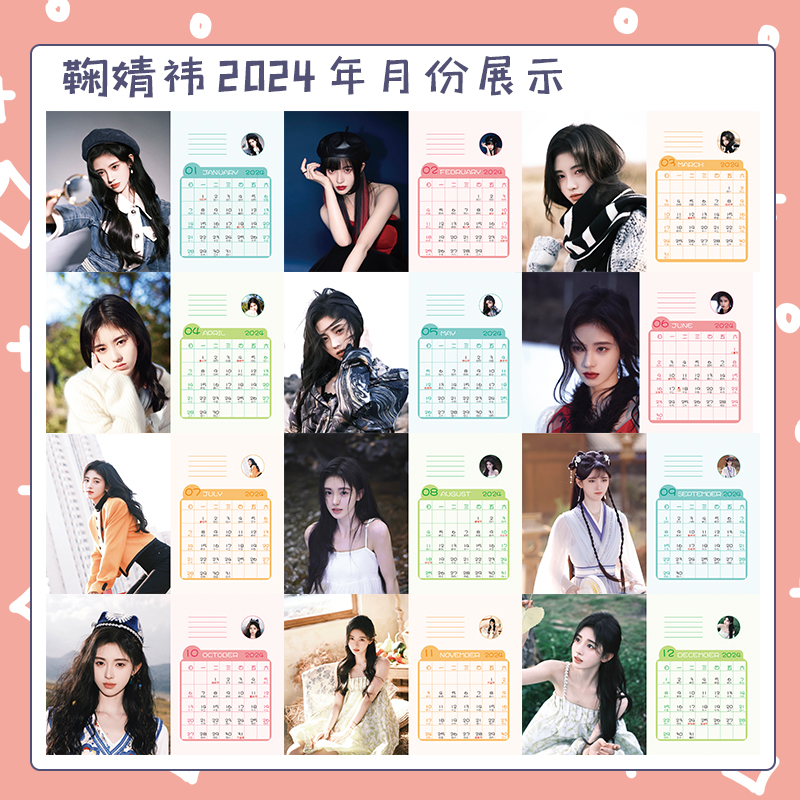 ปฏิทิน 2023-2024 จวีจิ้งอี