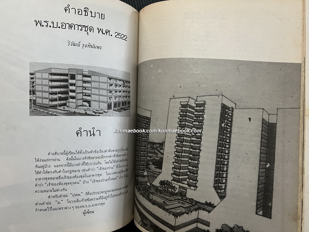 อนุสรณ์ในงานพระราชทานเพลิงศพ พันเอกอร่าม รัตนกุล เสรีเริงฤทธิ์ บิดาของ ท่านผู้หญิงทัศนาวลัย ศรสงคราม