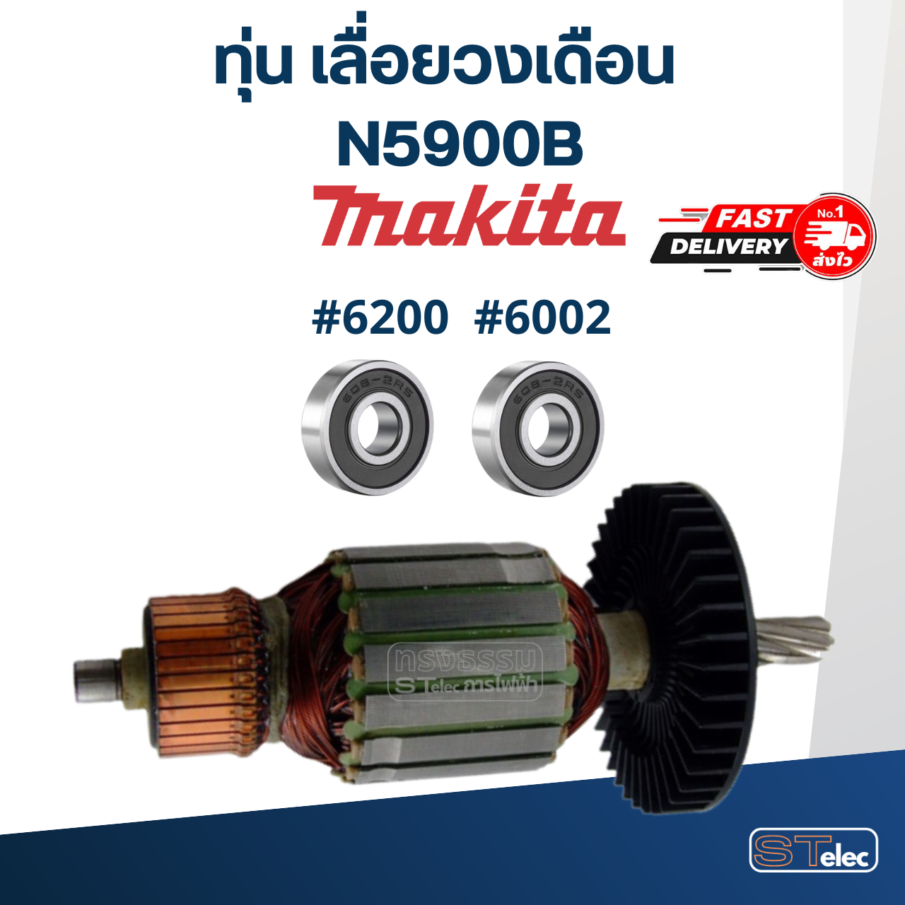 ทุ่น เลื่อยวงเดือน Makita รุ่น N5900B