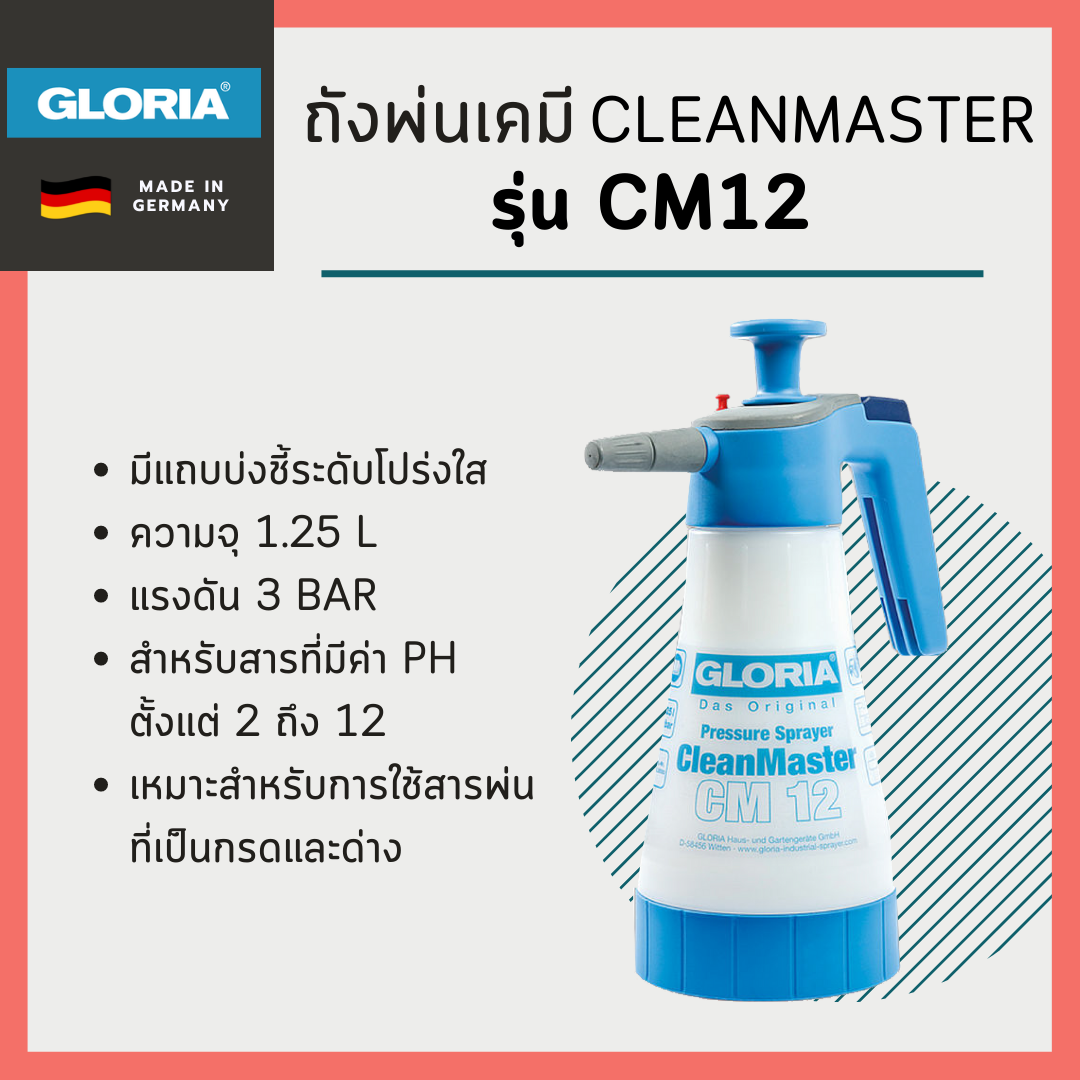 ถังพ่นสารเคมี CleanMaster รุ่น CM12