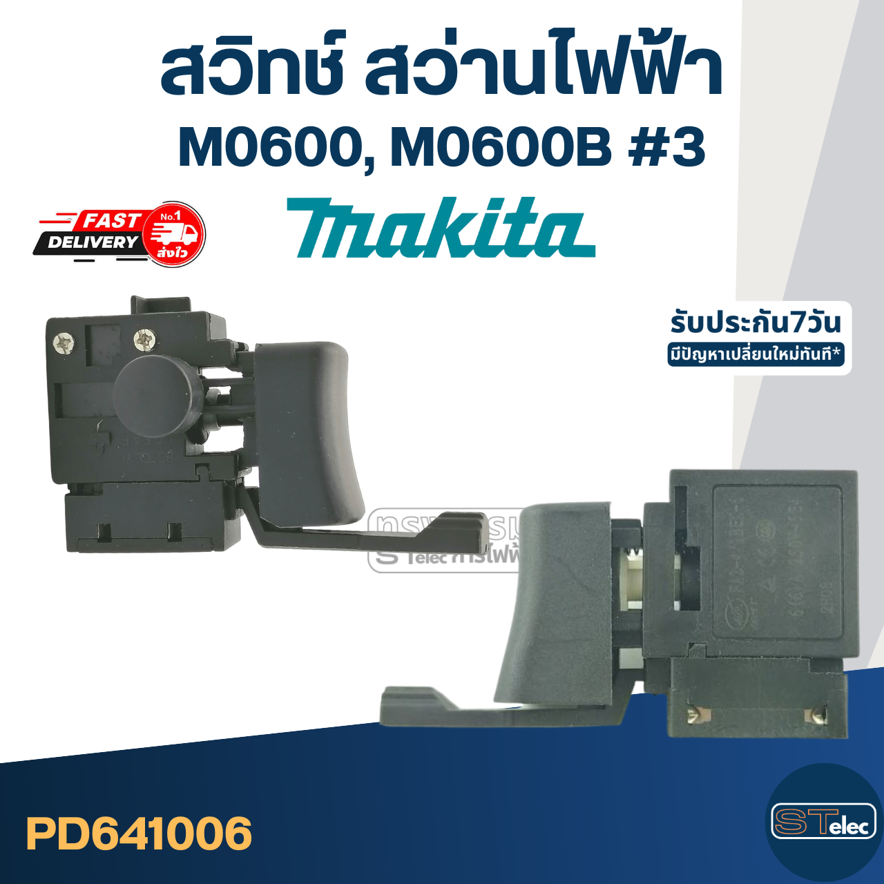 สวิทช์ สว่าน Makita M0600, M0600B (#3)