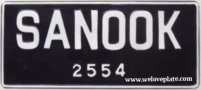 ป้ายข้อความสั่งทำพิเศษ SANOOK