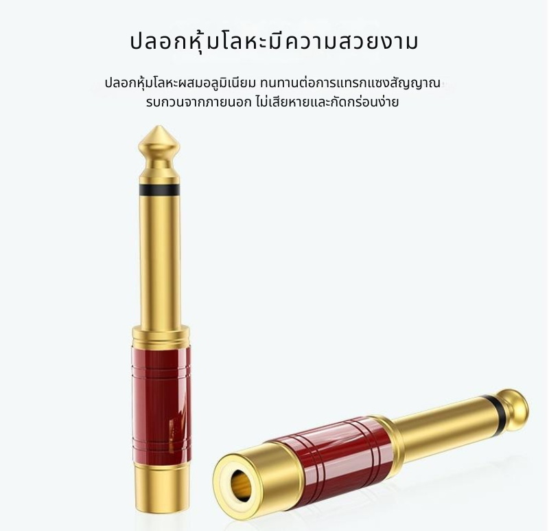 ERTK VelvetAdapter หัวแปลง 6.35mm Male to RCA Lotus Female สำหรับเครื่องเสียง ประกันศูนย์ไทย
