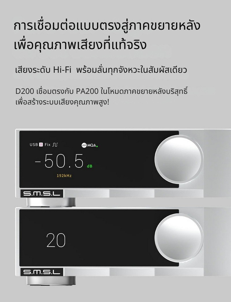 SMSL D200 DAC ตั้งโต๊ะ ชิป ROHM BD34352EKV วงจรนาฬิกา CK-03 รองรับ MQA+MQA CD ประกันศูนย์ไทย