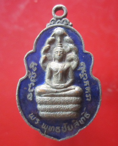 @@เหรียญลงยา พระพุทธชัยสิทธิ์ หลังพระครูสมุทรวรคุณ วัดบางขันแตก จ.สมุทรสงคราม ปี2521@@