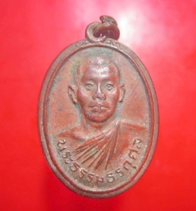 เหรียญรุ่นแรก พระธรรมธรกุศล วัดดาปานนิมิตร ต.หนองลาน อ.ท่ามะกา จ.กาญจนบุรี หายากแล้วคับผม