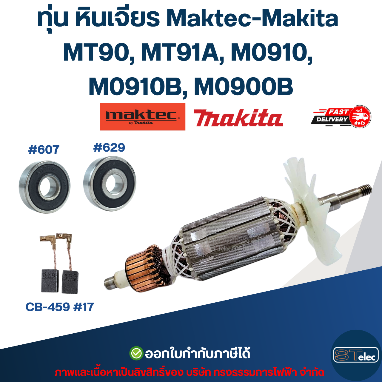 ทุ่น หินเจียร Maktec-Makita MT90, MT91A, M0910, M0910B, M0900B