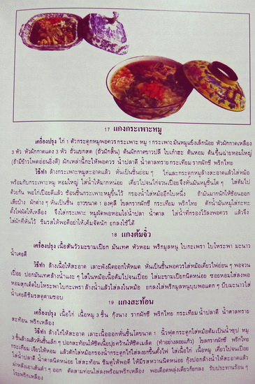 ตำรับสายเยาวภา วิธีปรุงอาหารคาวหวาน ปกแข็ง (สภาพใหม่)