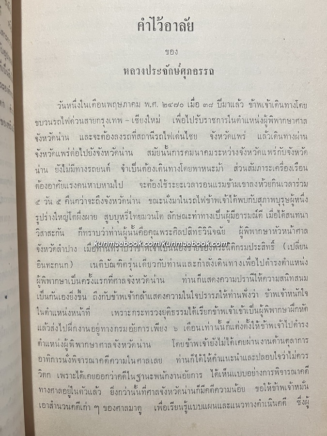 อนุสรณ์ในงานพระราชทานเพลิงศพ พระศิลปะสิทธิวินิจฉัย ( มารค อุณหะนันทน์ )