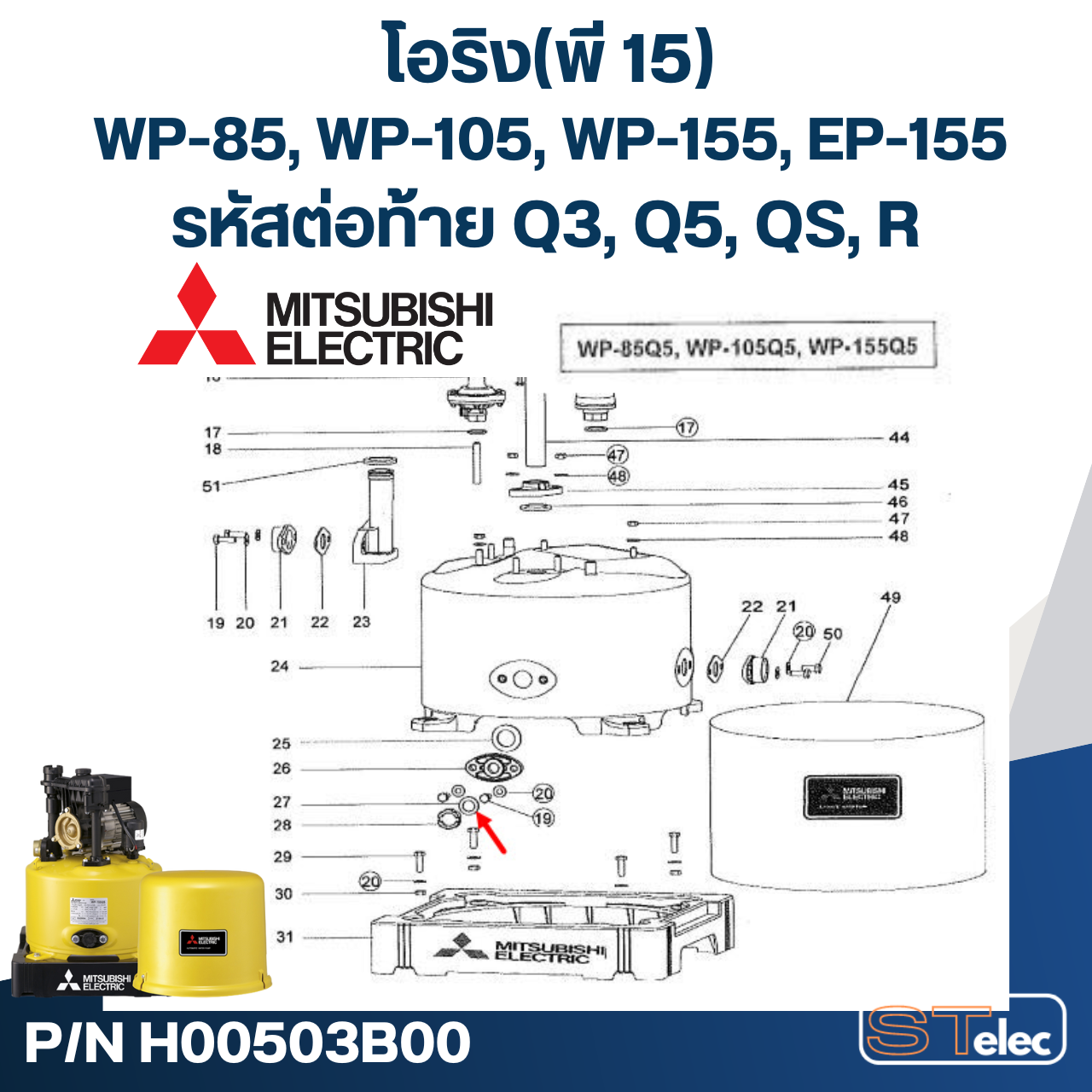 #A2 โอริง(พี 15) ยางกันรั่ว(Drain Plug) ปั้มน้ำ มิตซู WP-85, WP-105, WP-155, WP-205, WP-255, WP-305, WP-355, WP-405 Pn.H00503B00 (แท้)