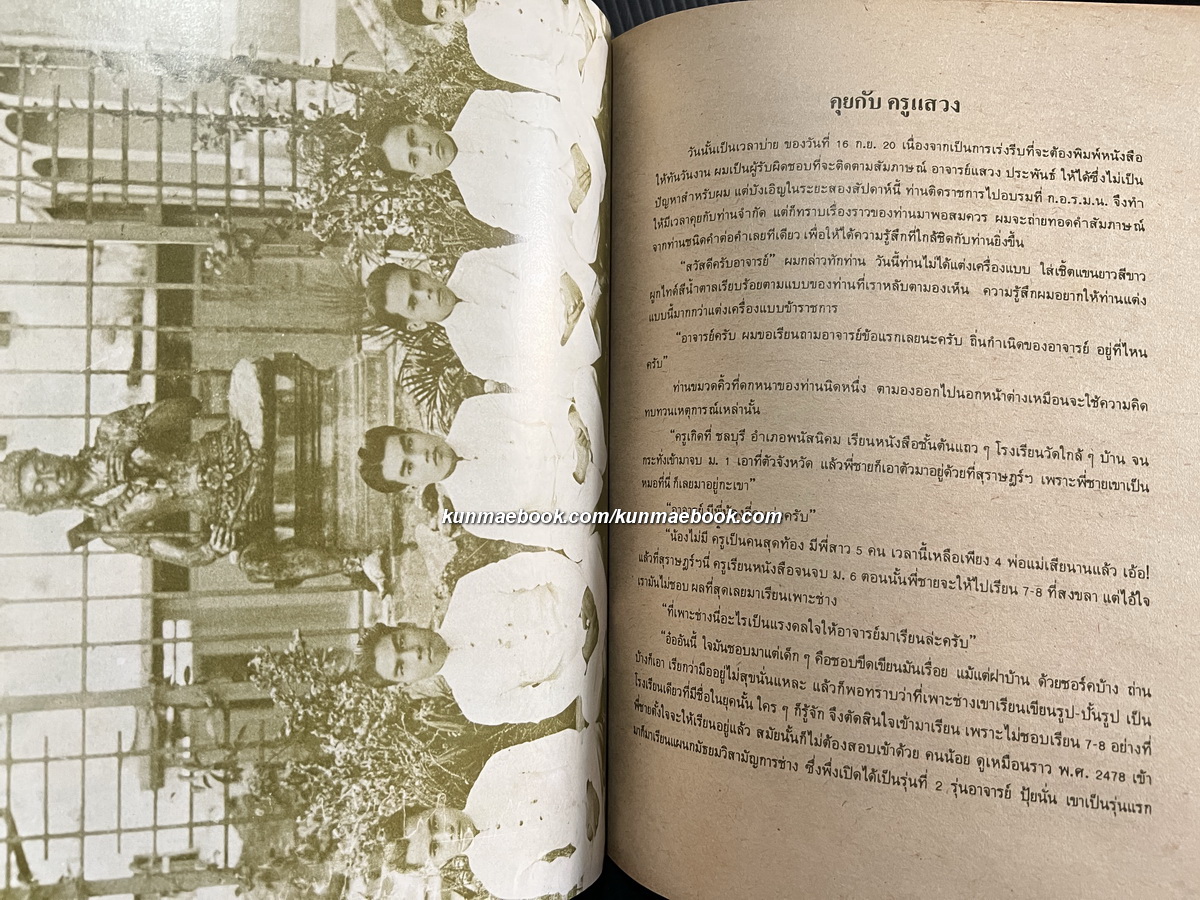 ที่ระลึกวัน 'มุทิตาจิต' 30 ก.ย.2520 ในวาระการเกษียณอายุราชการ ของอาจารย์อาวุโส 3 ท่าน