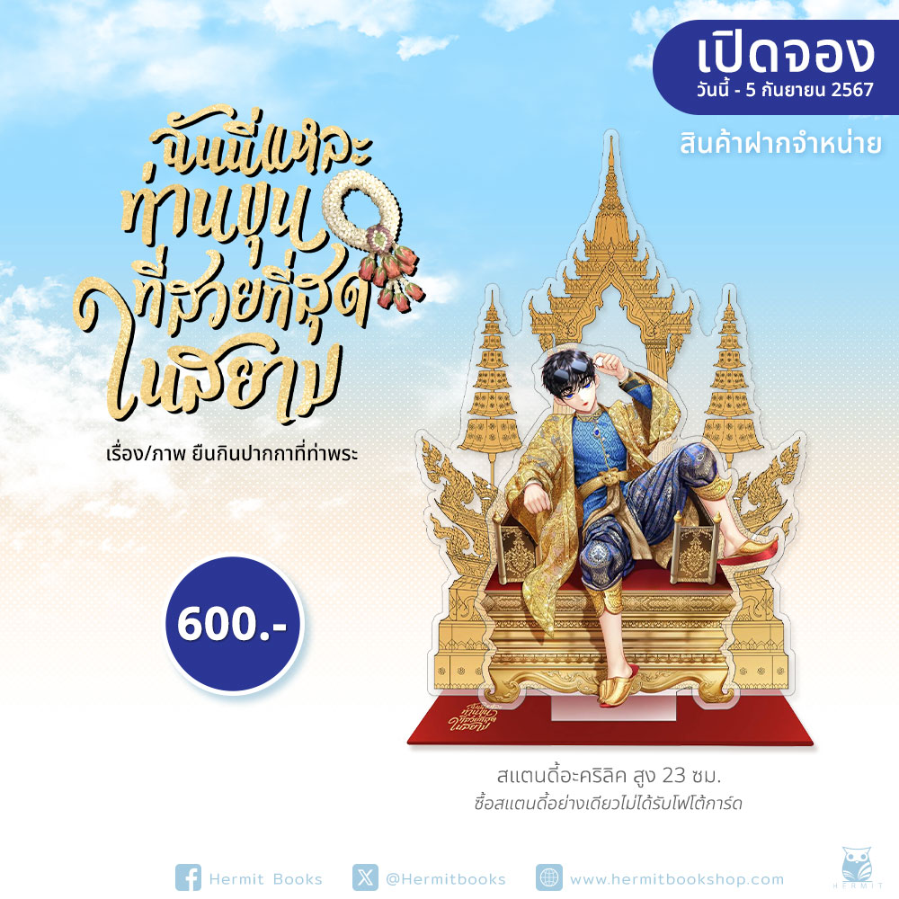 สแตนดี้พระไชยเชษฐ์