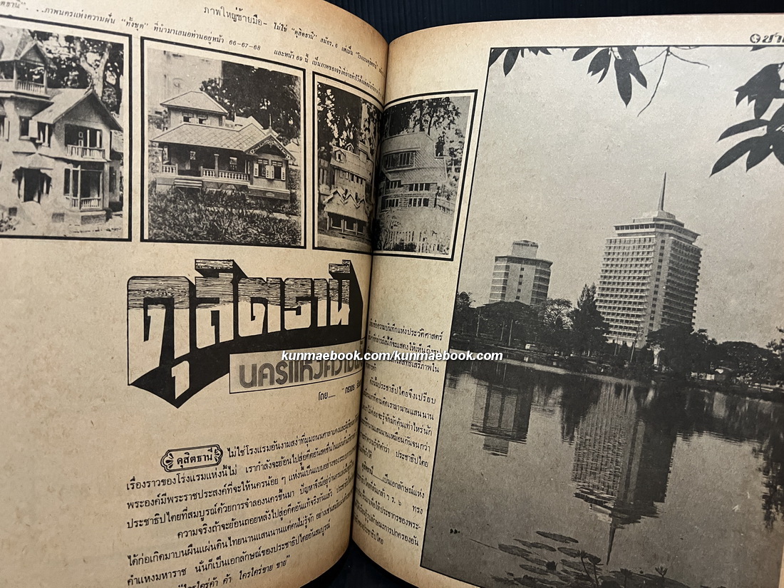 หนังสือพิมพ์พระเครื่อง ชาตรี ฉบับที่ 4