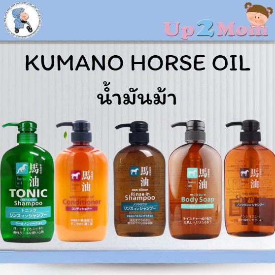💥 Kumano Horse Oil น้ำมันม้าแท้จากญี่ปุ่น จัดเต็ม 5 สูตรเด็ด! 💥