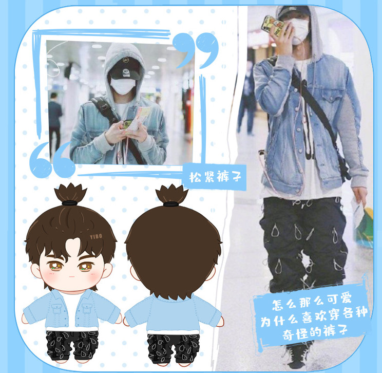 ตุ๊กตาหวังอี้ป๋อ (20 cm.) ชุดแจ็กเก็ตยีนส์ สนามบิน