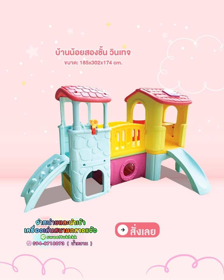 บ้านน้อยสองชั้น (วินเทจ )