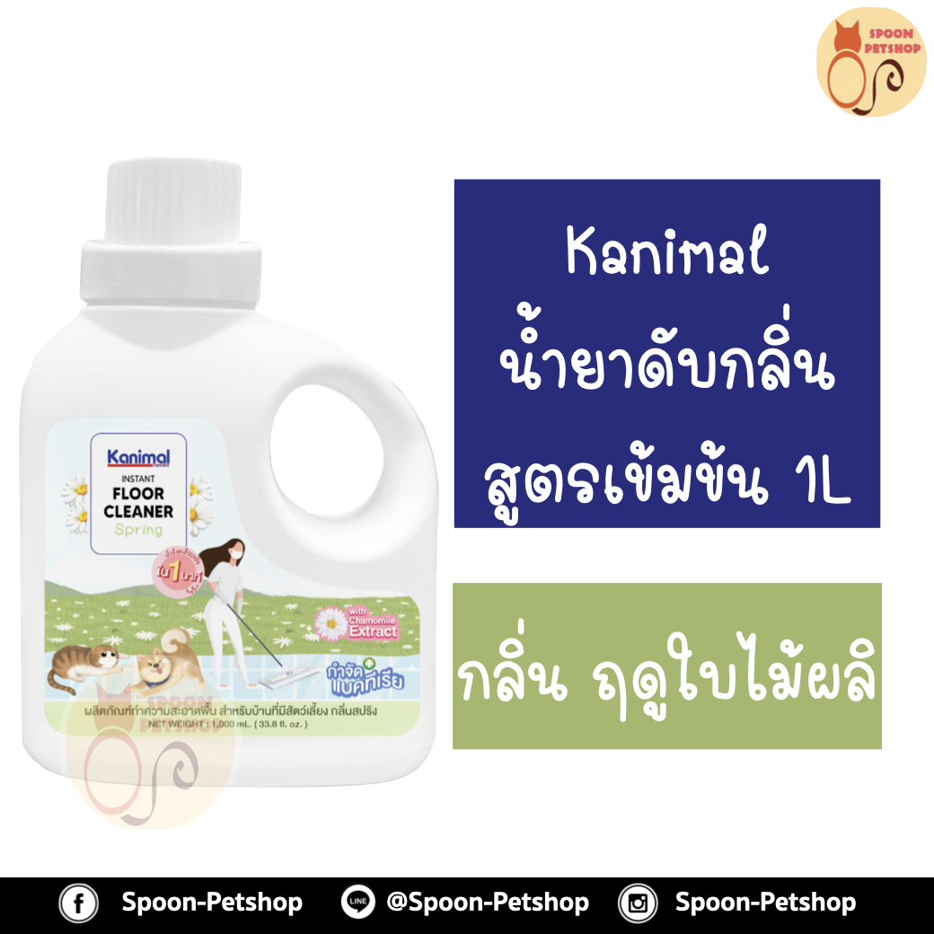 Kanimal คลีนเนอร์ น้ำยาดับกลิ่นสูตรเข้มข้น น้ำยาเช็ดพื้น น้ำยาถูพื้น กลิ่นฤดูใบไม้ผลิ กำจัดแบคทีเรีย สำหรับสุนัข แมว กระต่าย 1000ml