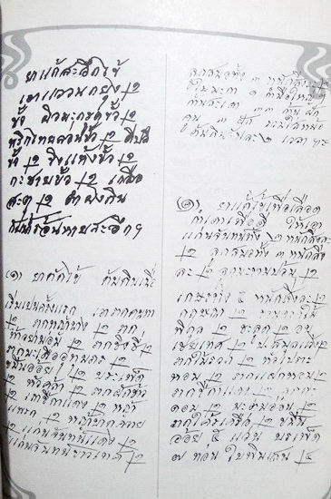 จังหวัดลพบุรี ของ ตรี อมาตยกุล และ ตำรายาแผนโบราณ ของ นายแถม ใยมณี