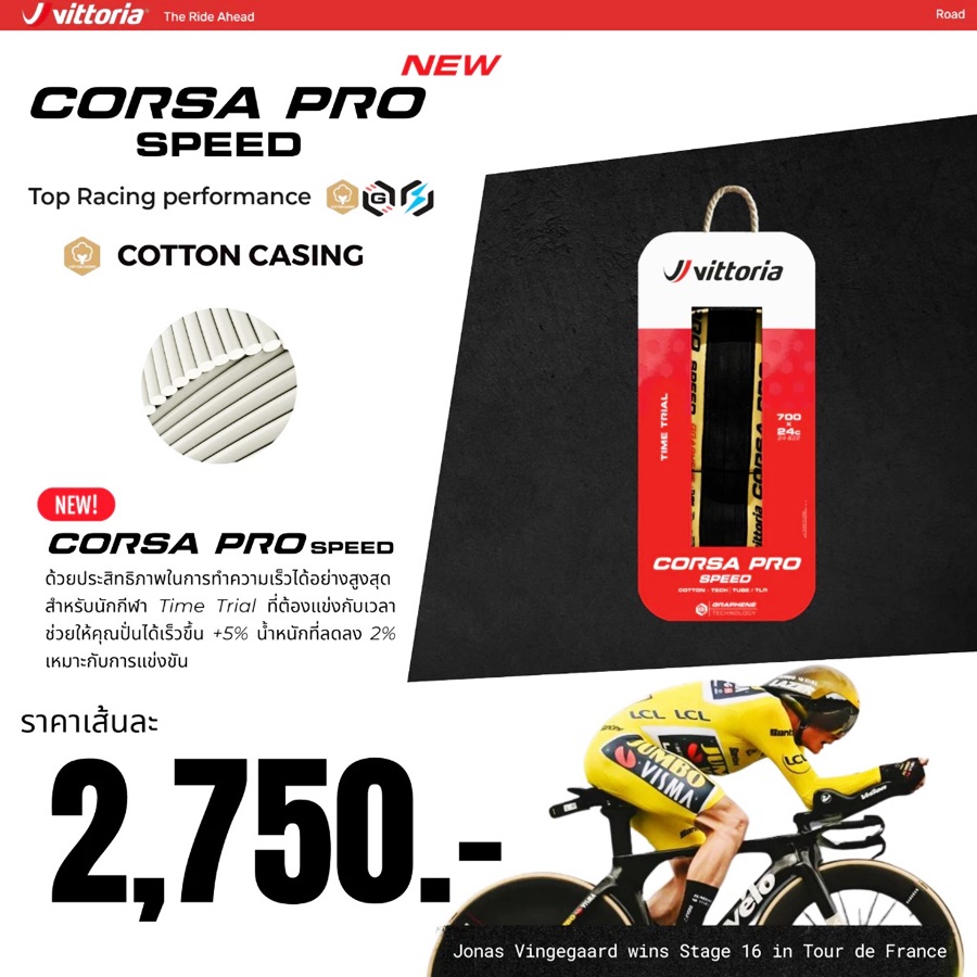 ยางนอกเสือหมอบ VITTORIA CORSA PRO Series | รุ่น PRO, PRO CONTROL, PRO SPEED ขนาด 24C-32C