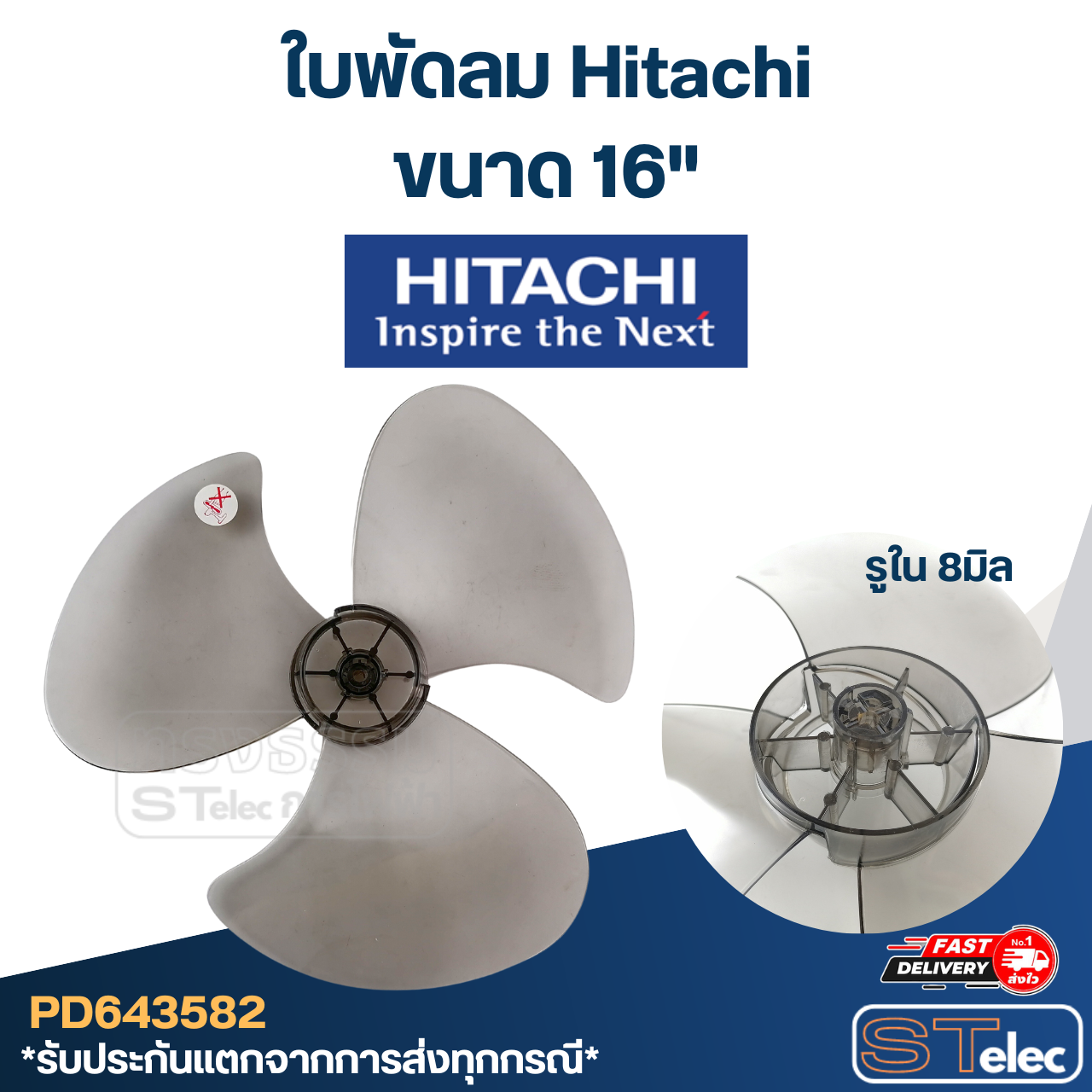 ใบพัดลม Hitachi - ฮิตาชิ 16 นิ้ว