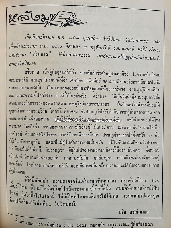 สามมุข เล่มที่ 49-62 ภาพปกชุดพระมาลัย ฝีมือ อ.ชำนิ สุวรรณช่าง รวม 14 ปกครบชุด