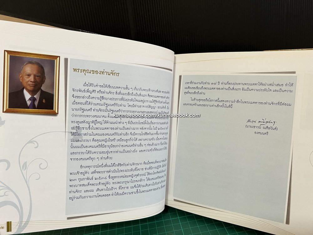 ที่ระลึก ๑๐๐ ปี จักรพันธ์เพ็ญศิริ ( พระเจ้าวรวงศ์เธอ พระองค์เจ้าจักรพันธ์เพ็ญศิริ )