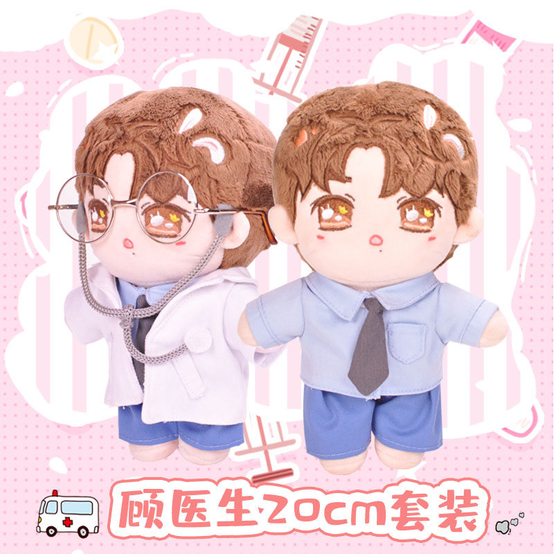 ตุ๊กตาเซียวจ้าน ชุดคุณหมอกู้