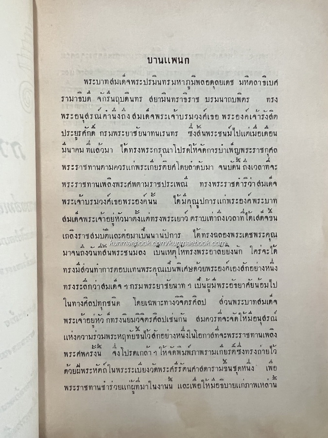 ภาพรามเกียรติ์ อนุสรณ์ สมเด็จพระเจ้าบรมวงศ์เธอ กรมพระยาชัยนาทนเรนทร