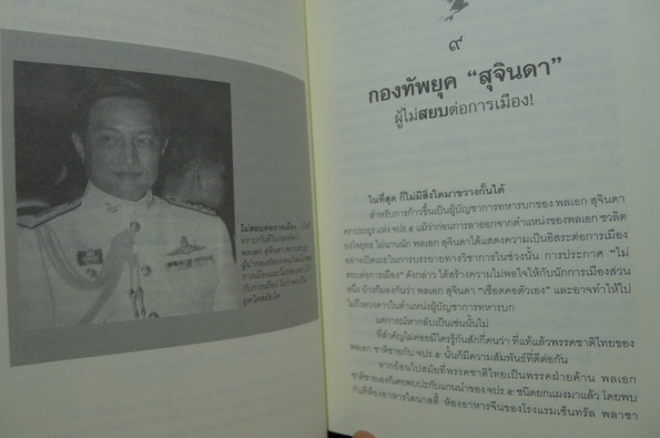ประชาธิปไตยเปื้อนเลือด ผลงานของ รุ่งมณี เมฆโสภณ