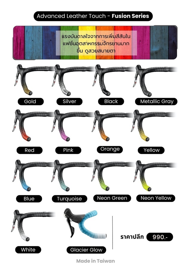 ผ้าพันแฮนด์ CICLOVATION ADVANCED LEATHER TOUCH - Fusion Series Made in Taiwan