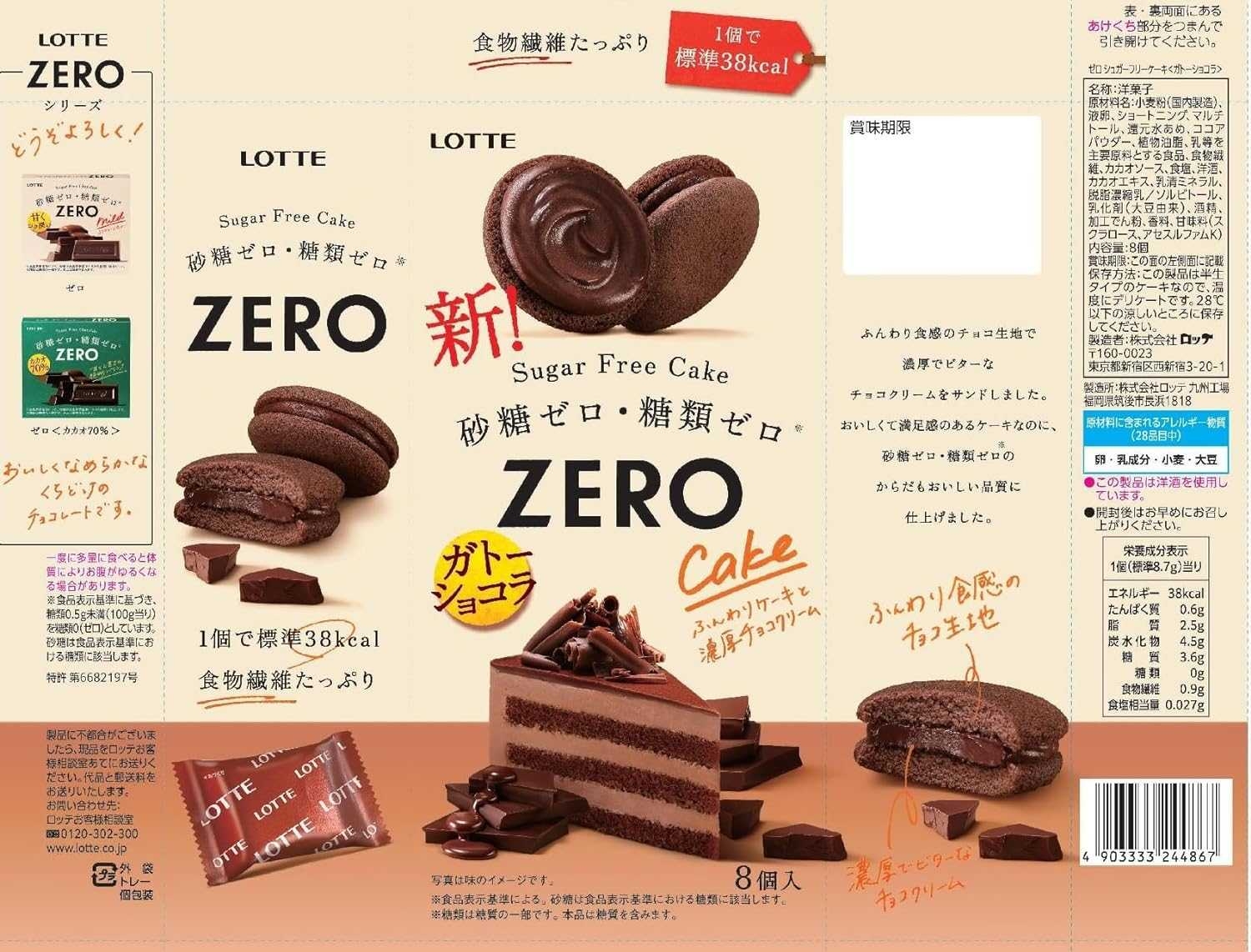 ขนม Lotte Zero Sugar-Free Cake Snacks