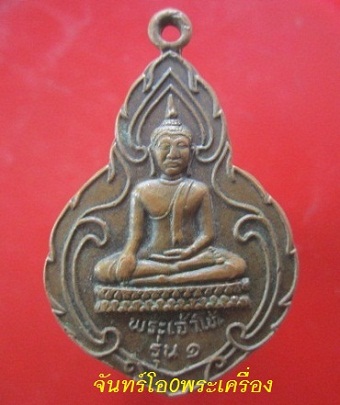@@เหรียญพระเจ้าโท้ รุ่น1 หลังพระนางเจ้าจามเทวี วัดพระเจ้าโท้เมืองฮอด อ.ฮอด จ.เชียงใหม่@@
