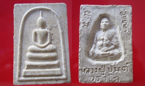 พระสมเด็จเนื้อผง หลวงปู่ขันต์ วราโภ วัดลิ้นทอง(สะแกราบ)อ.โคกสำโรงจ.ลพบุรี @@จันทร์โอพระเครื่อง@@